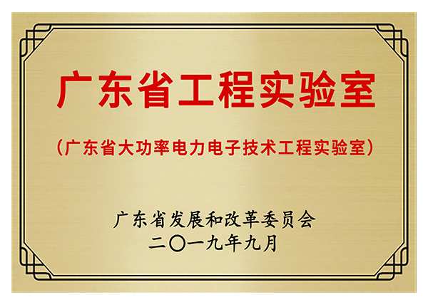 q东省大功率电力电子工程实验? /></figure>
                            </div>
                        </div>
                        <aside>
                            <p class="dot2">q东省大功率电力电子工程实验?/p>
                        </aside>
                    </li>
                
                    <li>
                        <div   id="navmtl40yu"    class="ytable">
                            <div   id="navmtl40yu"    class="ytable-cell">
                                <figure><img src=