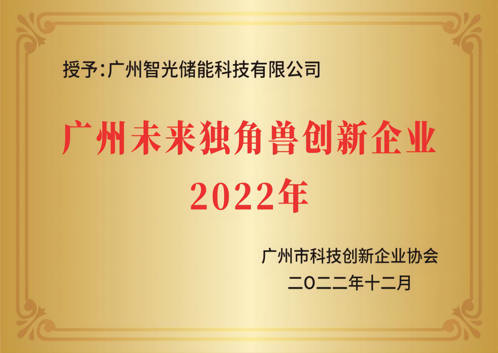 Guangzhou Future Unicorn Innovation Enterprise